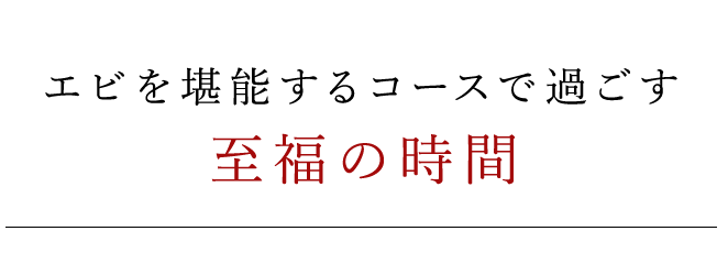 至福の時間