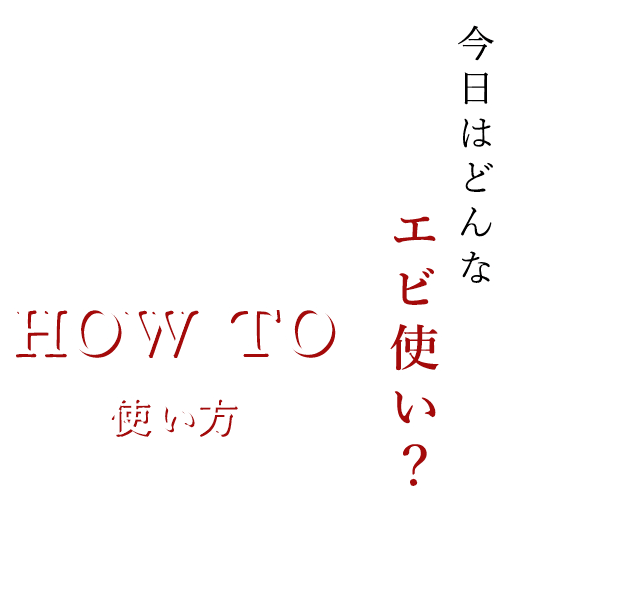 HOW TO