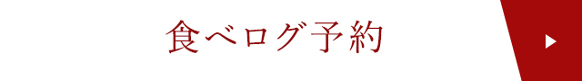 ネット予約